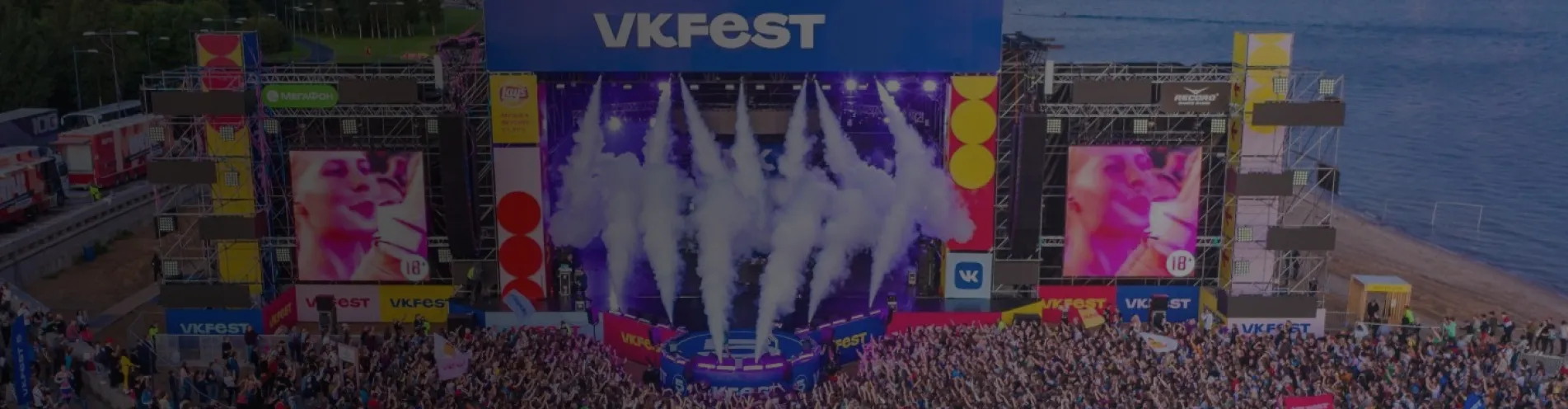 Фестиваль «VK Fest»